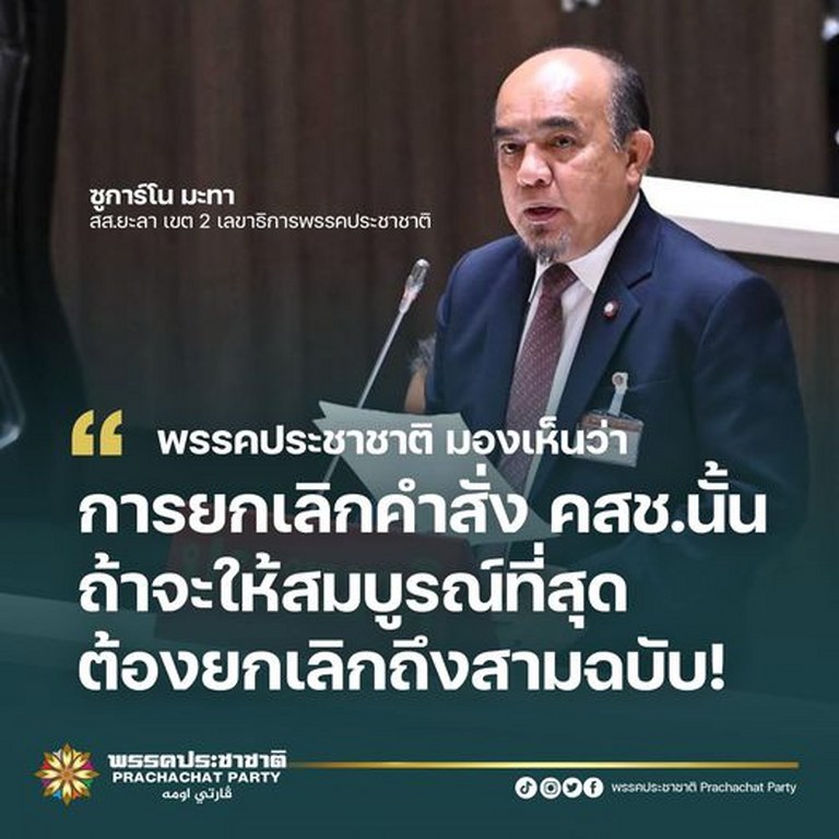 นายซูการ์โน มะทา