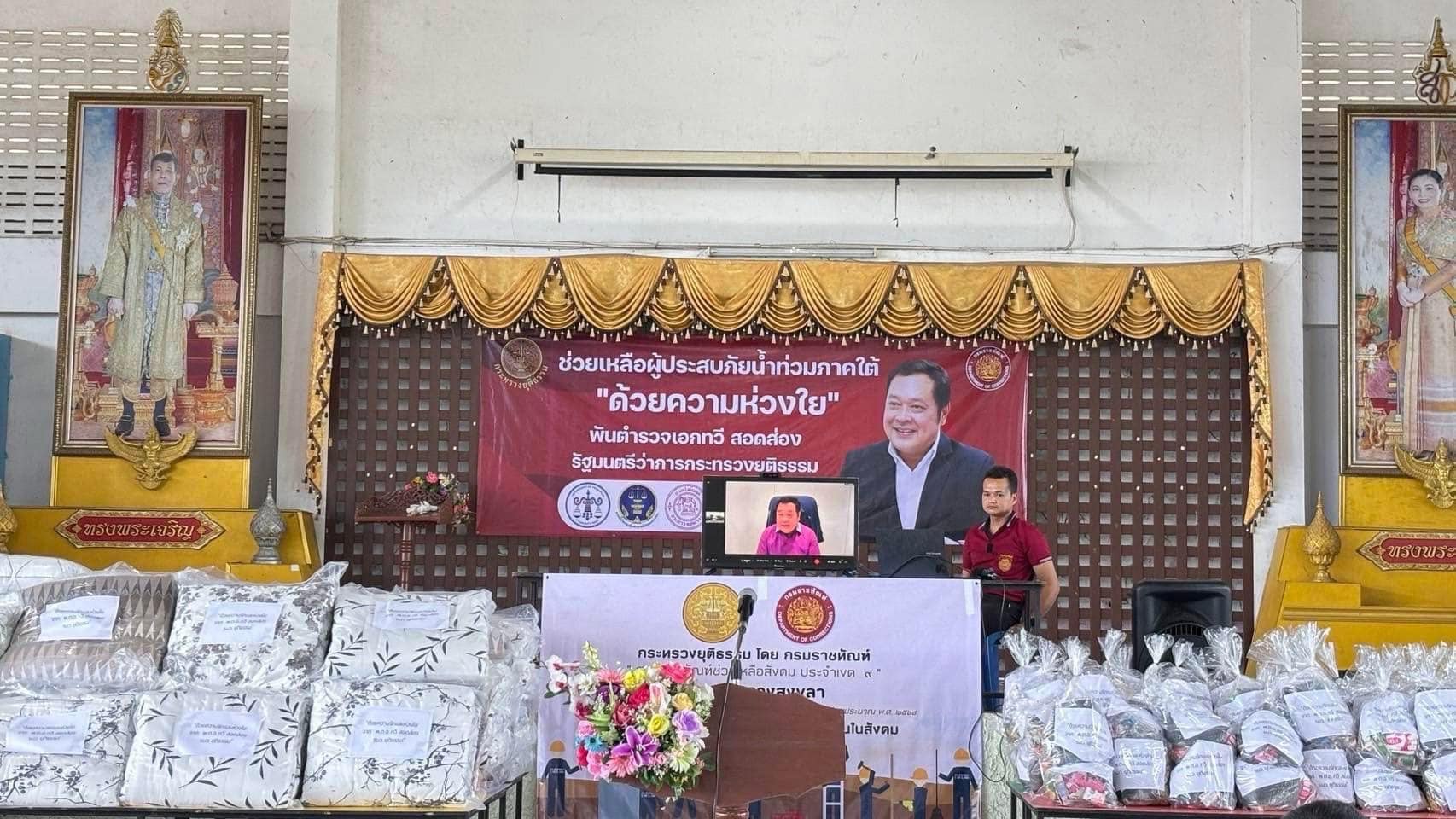 พ.ต.อ.ทวี สอดส่อง มอบหมายคณะผู้แทนเยี่ยมและมอบสิ่งของช่วยเหลือผู้ประสบอุทกภัยที่ อ.สะบ้าย้อย จ.สงขลา