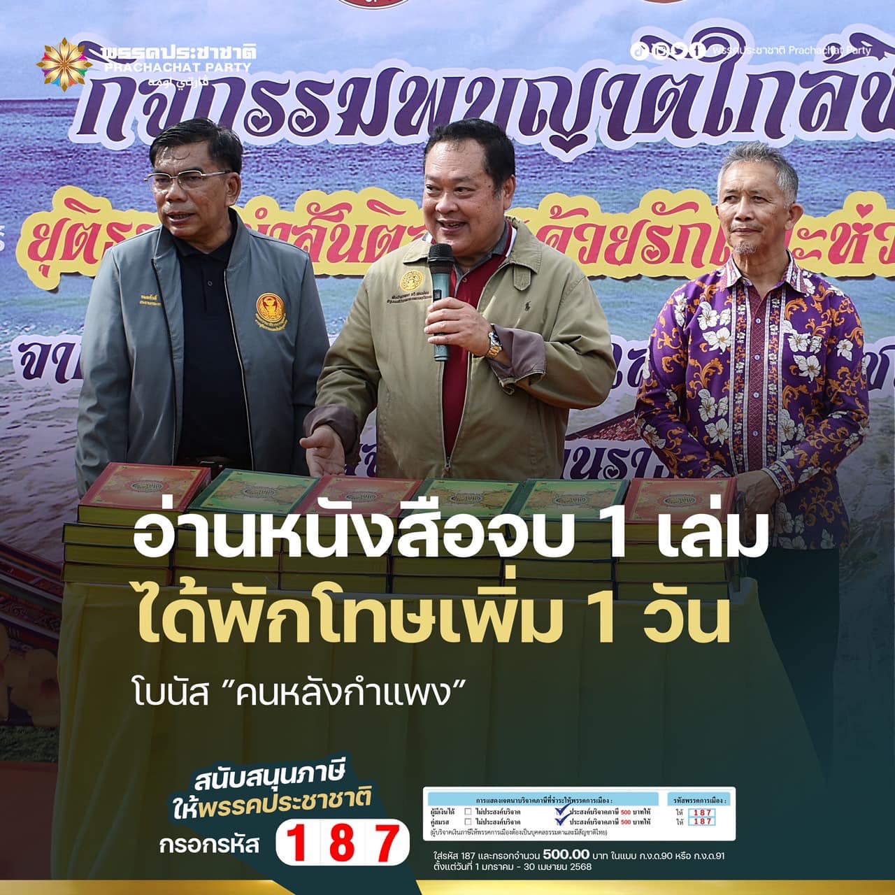 อ่านหนังสือจบ 1 เล่ม ได้พักโทษเพิ่ม 1 วัน โบนัส ”คนหลังกำแพง”
