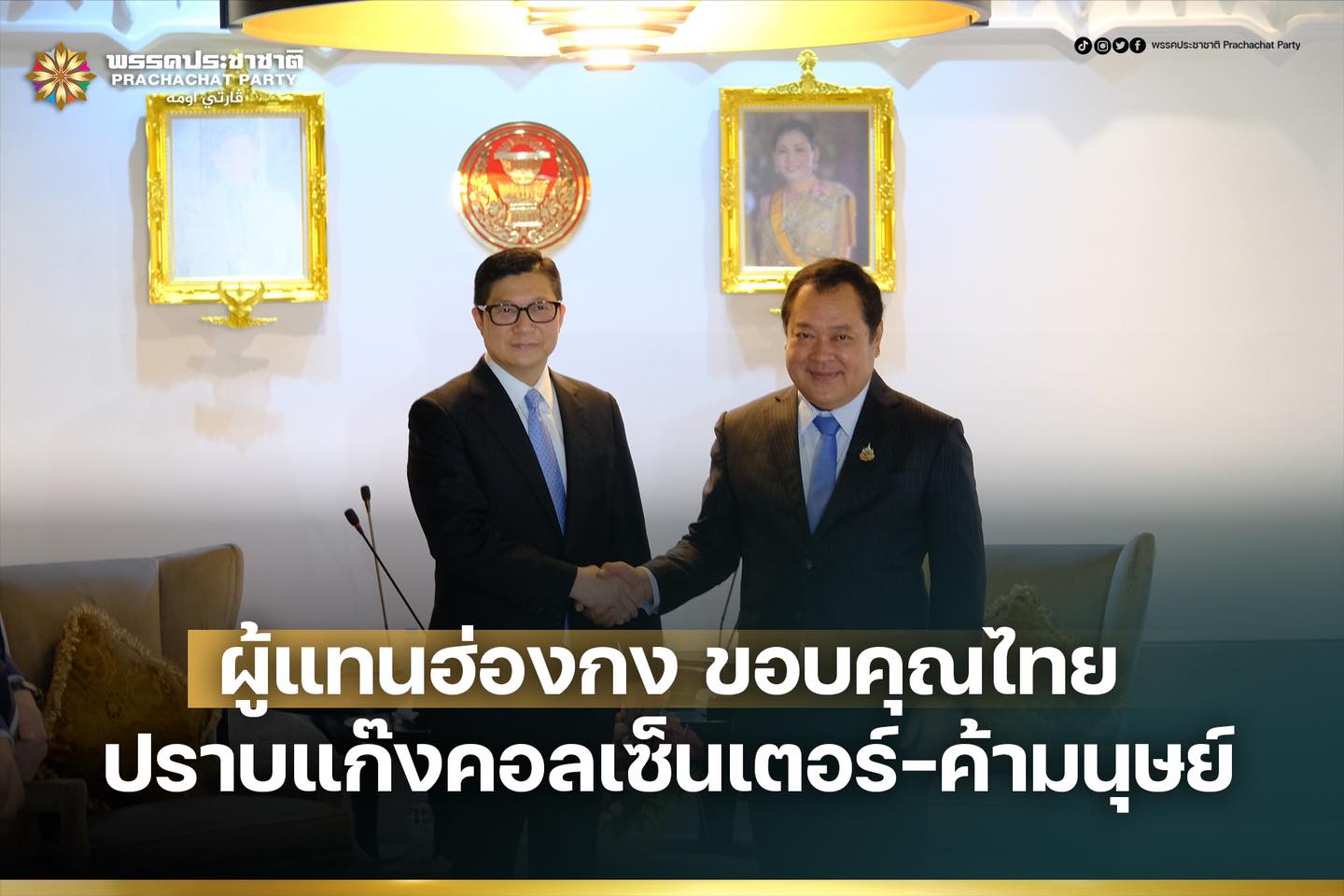 รมว.ยุติธรรม ต้อนรับ รมว.ความมั่นคงฮ่องกง ย้ำความร่วมมือปราบปรามค้ามนุษย์และอาชญากรรมข้ามชาติ