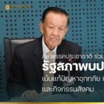 สส.พรรคประชาชาติ ร่วมประชุมขับเคลื่อนโครงการรัฐสภาพบประชาชนยะลา เน้นแก้ปัญหาอุทกภัย ยางพารา ยาเสพติด และกิจกรรมสังคม