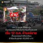 ดีเดย์คุม “กระท่อม” ห้ามเร่ขายใกล้โรงเรียน ฝ่าฝืนปรับสูงสุด 5 หมื่นบาท