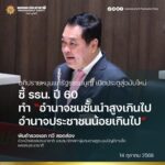 พันตำรวจเอก ทวี สอดส่อง หนุนแก้รัฐธรรมนูญ เปิดประตูสู่ฉบับใหม่ ชี้ รธน. ปี 60 ทำ “อำนาจชนชั้นนำสูงเกินไป-อำนาจประชาชนน้อยเกินไป”