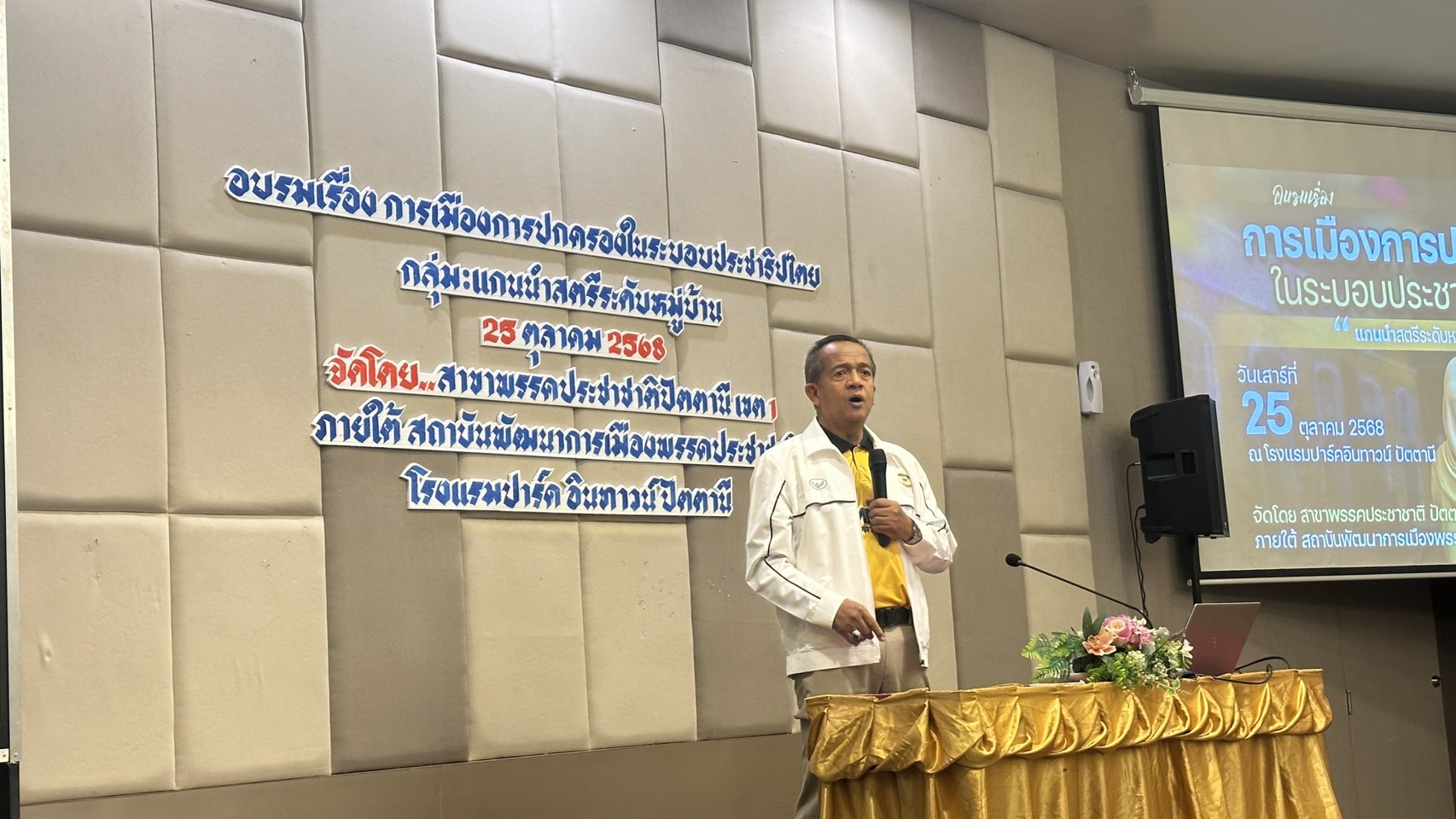 โครงการอบรมการเมืองการปกครองในระบอบประชาธิปไตย​