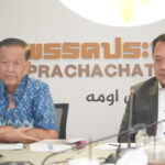 วันนอร์-ทวี สอดส่อง' นำประชุมสส.ประชาชาติ ก่อนประชุมสภาฯ นัดแรกพรุ่งนี้