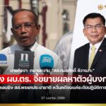 ทนาย “กมลศักดิ์ ลีวาเมาะ” ร้อง ผบ.ตร. จี้ขยายผลหาตัวผู้บงการลอบยิง สส.พรรคประชาชาติ หวั่นคดีจบแค่ระดับปฏิบัติการ